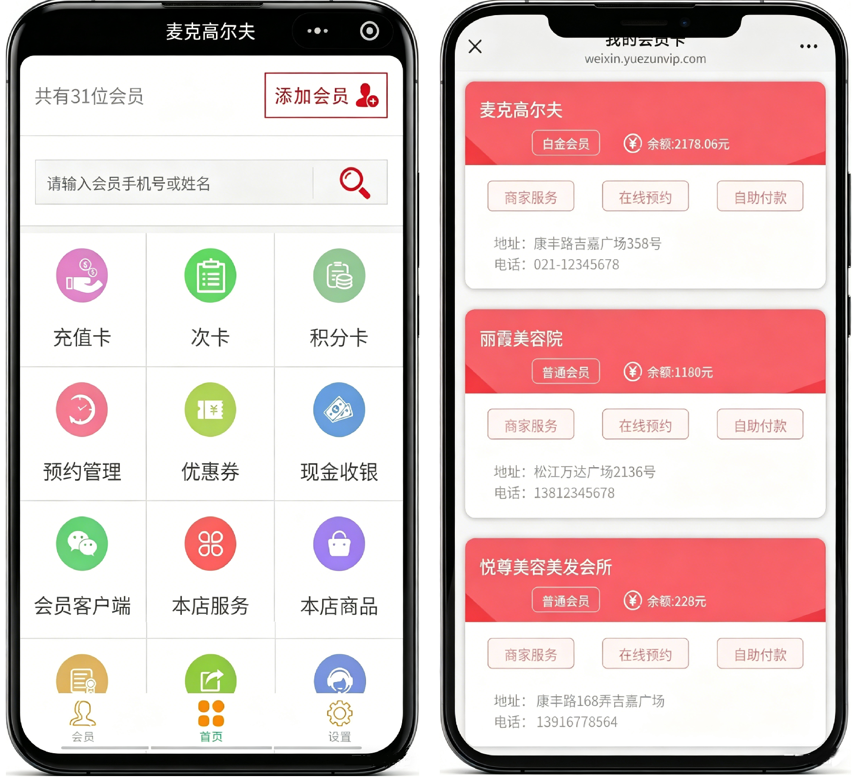 悦尊店管家APP展示